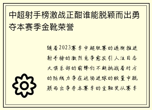 中超射手榜激战正酣谁能脱颖而出勇夺本赛季金靴荣誉