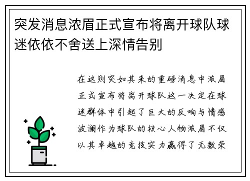 突发消息浓眉正式宣布将离开球队球迷依依不舍送上深情告别