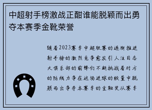 中超射手榜激战正酣谁能脱颖而出勇夺本赛季金靴荣誉