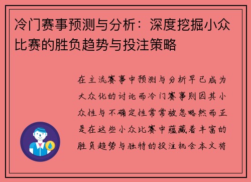 冷门赛事预测与分析:深度挖掘小众比赛的胜负趋势与投注策略 冷门赛事预测与分析:深度挖掘小众比赛的胜负趋势与投注策略