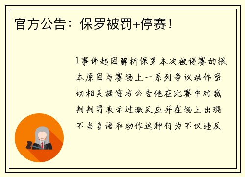 官方公告：保罗被罚+停赛！