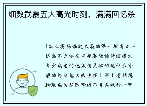 细数武磊五大高光时刻，满满回忆杀