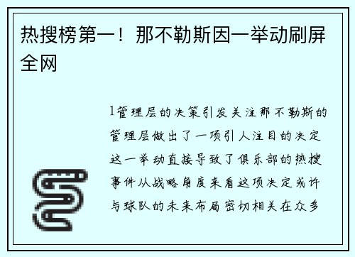 热搜榜第一！那不勒斯因一举动刷屏全网