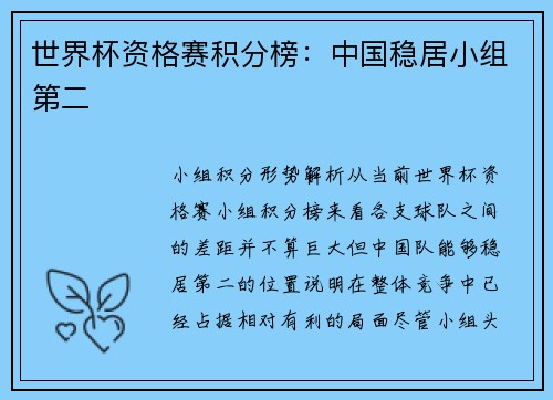 世界杯资格赛积分榜：中国稳居小组第二