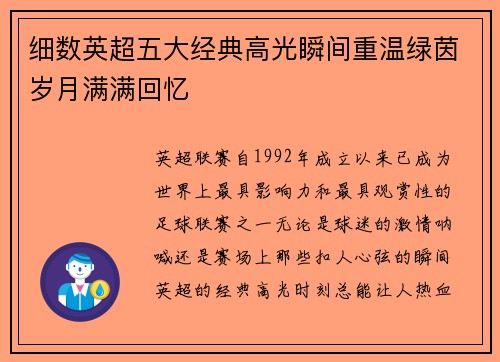 细数英超五大经典高光瞬间重温绿茵岁月满满回忆