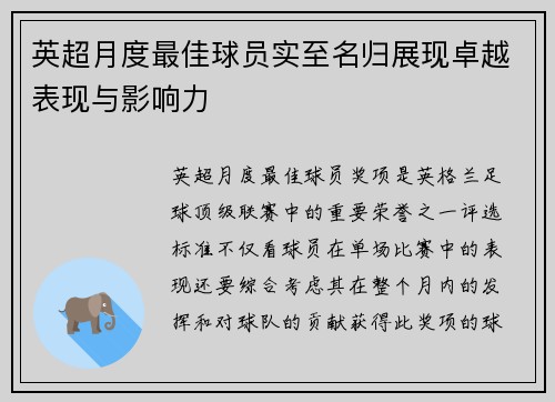 英超月度最佳球员实至名归展现卓越表现与影响力
